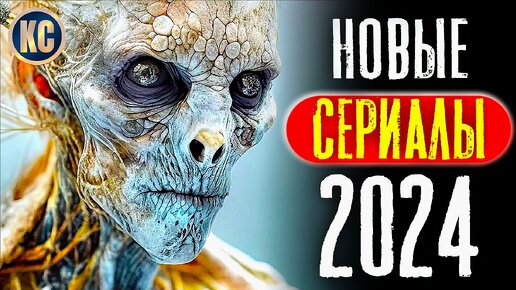 Новые Сериалы 2024 года, Которые Уже Вышли | ЛУЧШИЕ ПРЕМЬЕРЫ МАРТА ОНЛАЙН | КиноСоветник