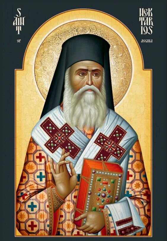 Святитель Нектарий Эгинский (1846-1920)