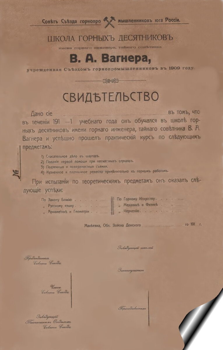 Школа десятников имени тайного советника В.А. Вагнера | Горноспасательное  дело на Дону | Дзен