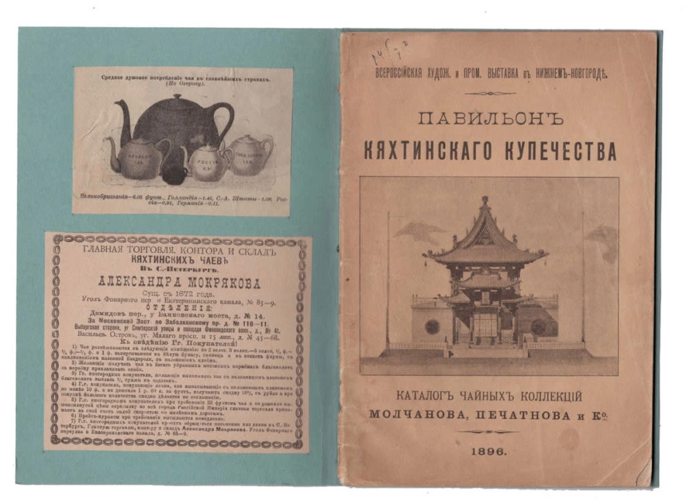 «Смеркалось, на столе блистая, Шипел вечерний самовар, Китайский чайник нагревая, Под ним клубился легкий пар. Разлитый Ольгиной рукою, По чашкам темную струею Уже душистый чай бежал......» (А. С.-11