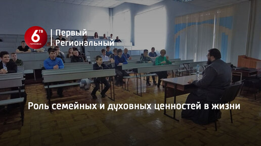 Роль семейных и духовных ценностей в жизни