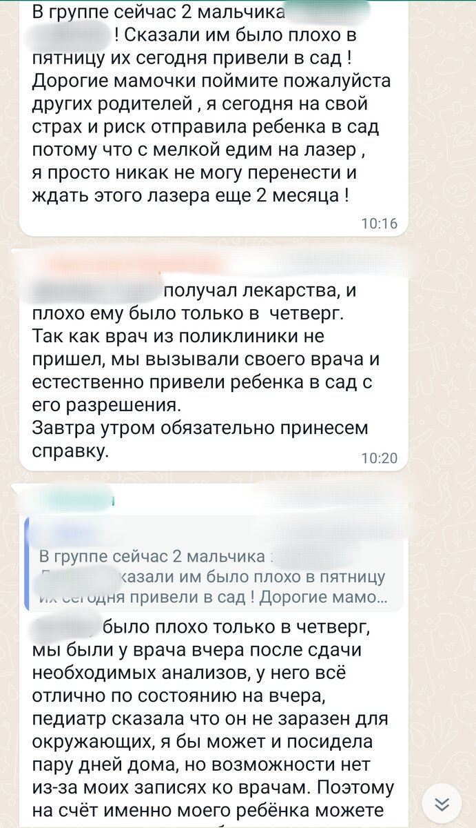 Скриншот из родительского чата