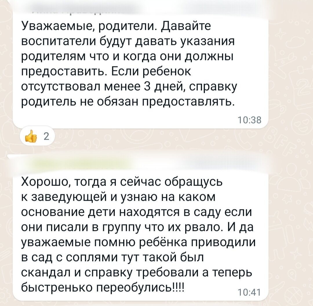 Скриншот из родительского чата