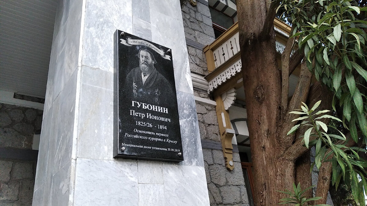 Памятная доска на одной из гостиниц Губонина.