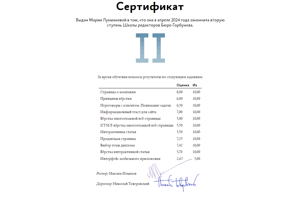 Мой выстраданный сертификат
