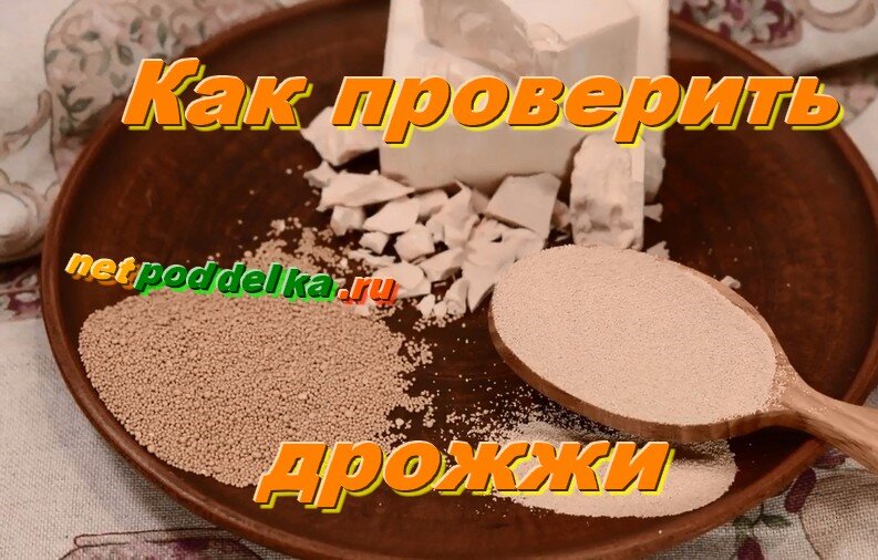 Сухие дрожжи