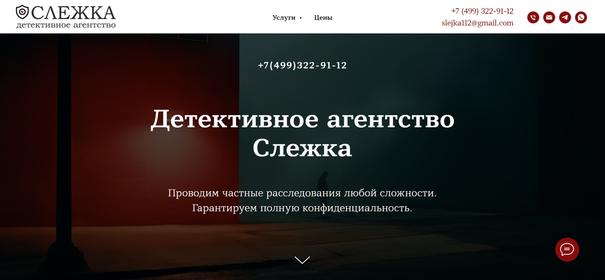 Сайт детективного агентства "Слежка"