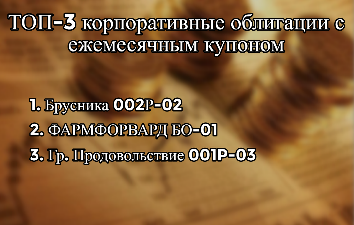 Корпоративные облигации с ежемесячным купоном. Корпоративные облигации с ежемесячным купоном. Корпоративные облигации с ежемесячным купоном. Ежемесячный доход апекс. Облигации с переменным купоном.