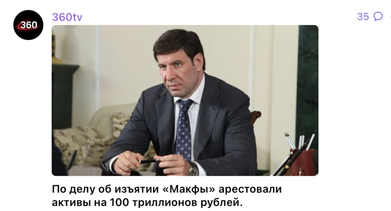    Фото: Скриншот t.me/tv360