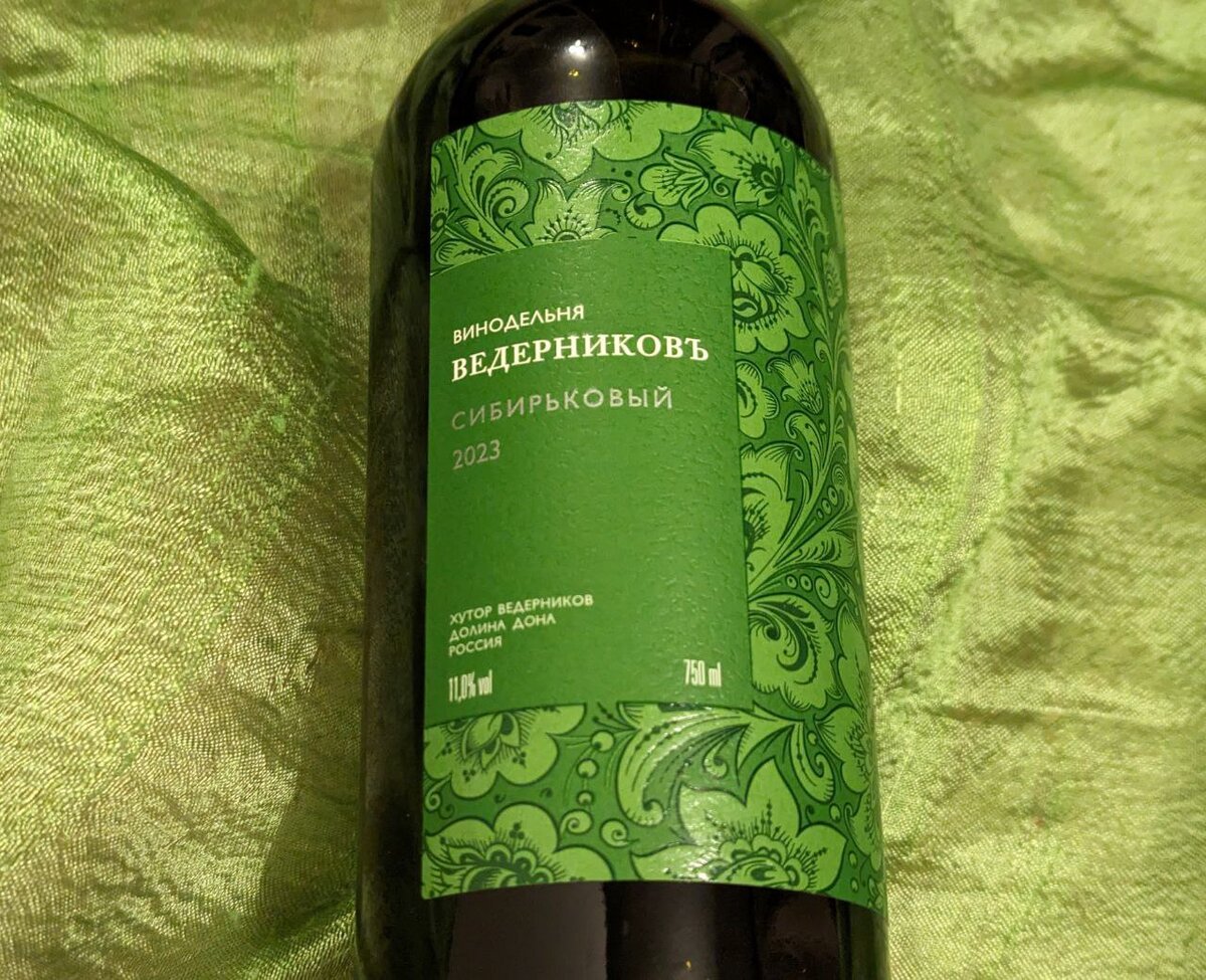 Винодельня Ведерниковъ, Сибирьковый