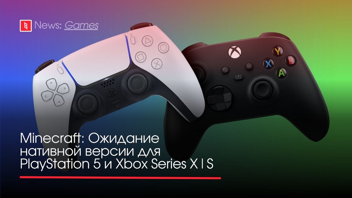 Minecraft: Ожидание нативной версии для PlayStation 5 и Xbox Series X|S |  Backingame - игры, новости, трейлеры | Дзен