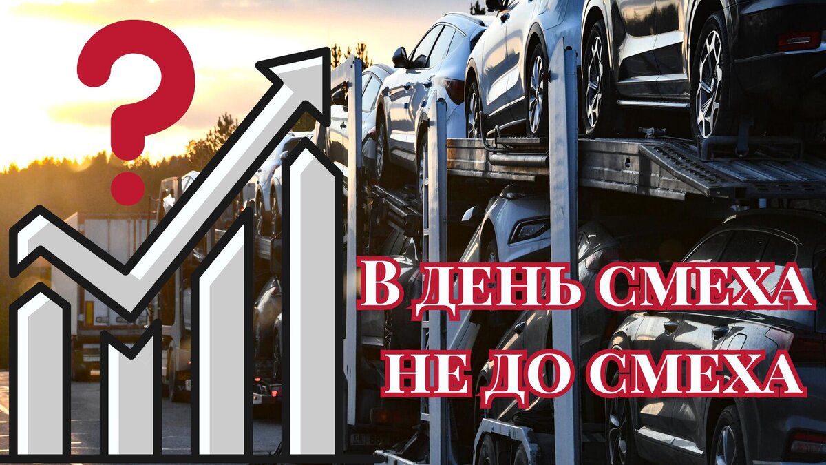 Автомобили опять подорожают? | Автосалон на Дмитровке | Дзен