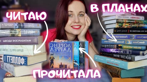 МОИ КНИЖНЫЕ ЦИКЛЫ: ПРОЧИТАННЫЕ, БРОШЕННЫЕ И В ПЛАНАХ🤩🇪🇬🗽