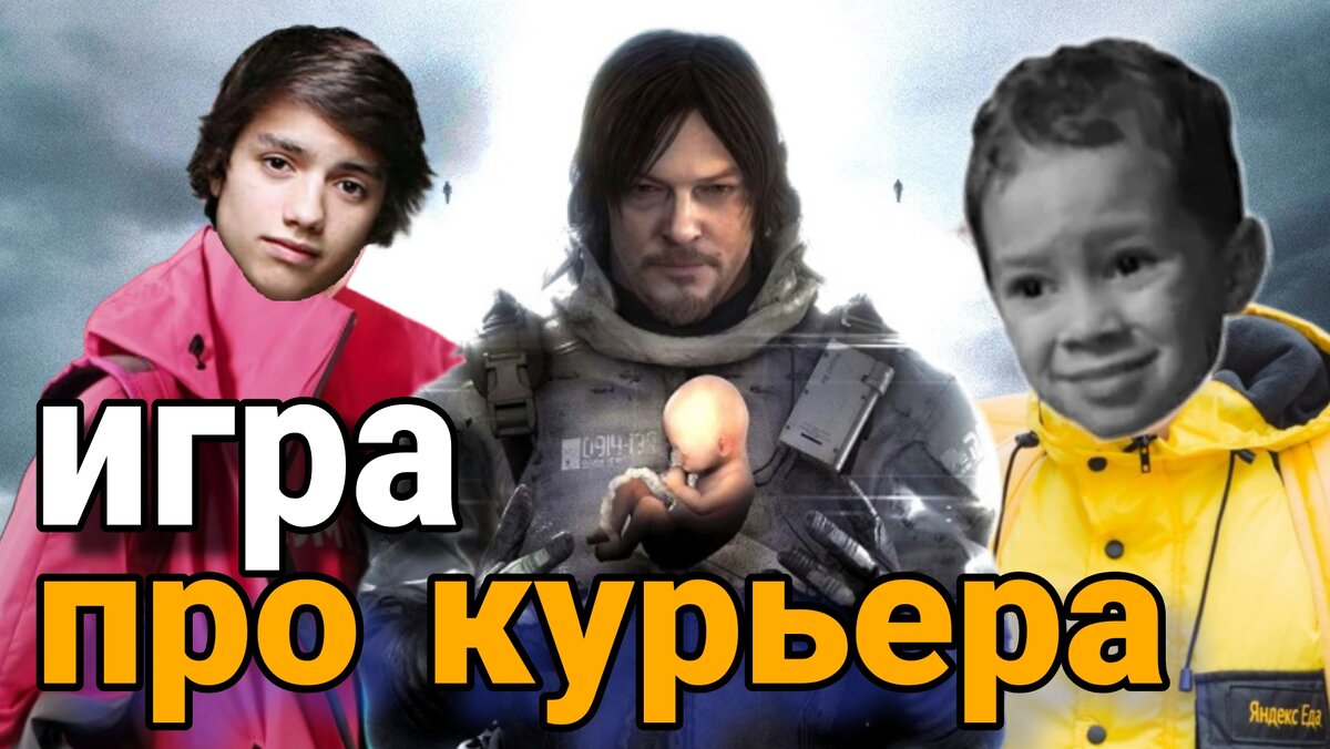 Death Stranding - игра про курьера | Evgenii artemev | Дзен