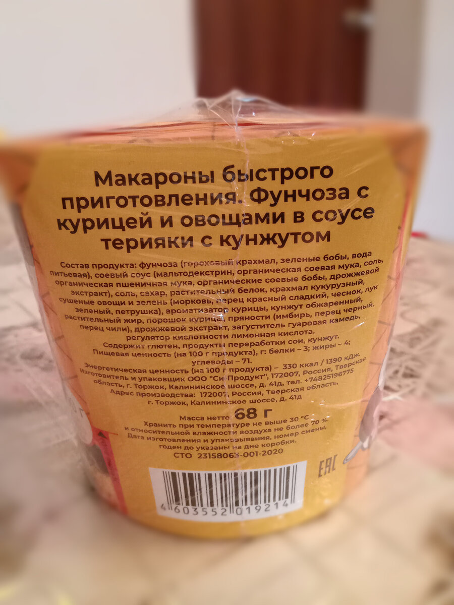 Состав и прочая информация о продукте. 