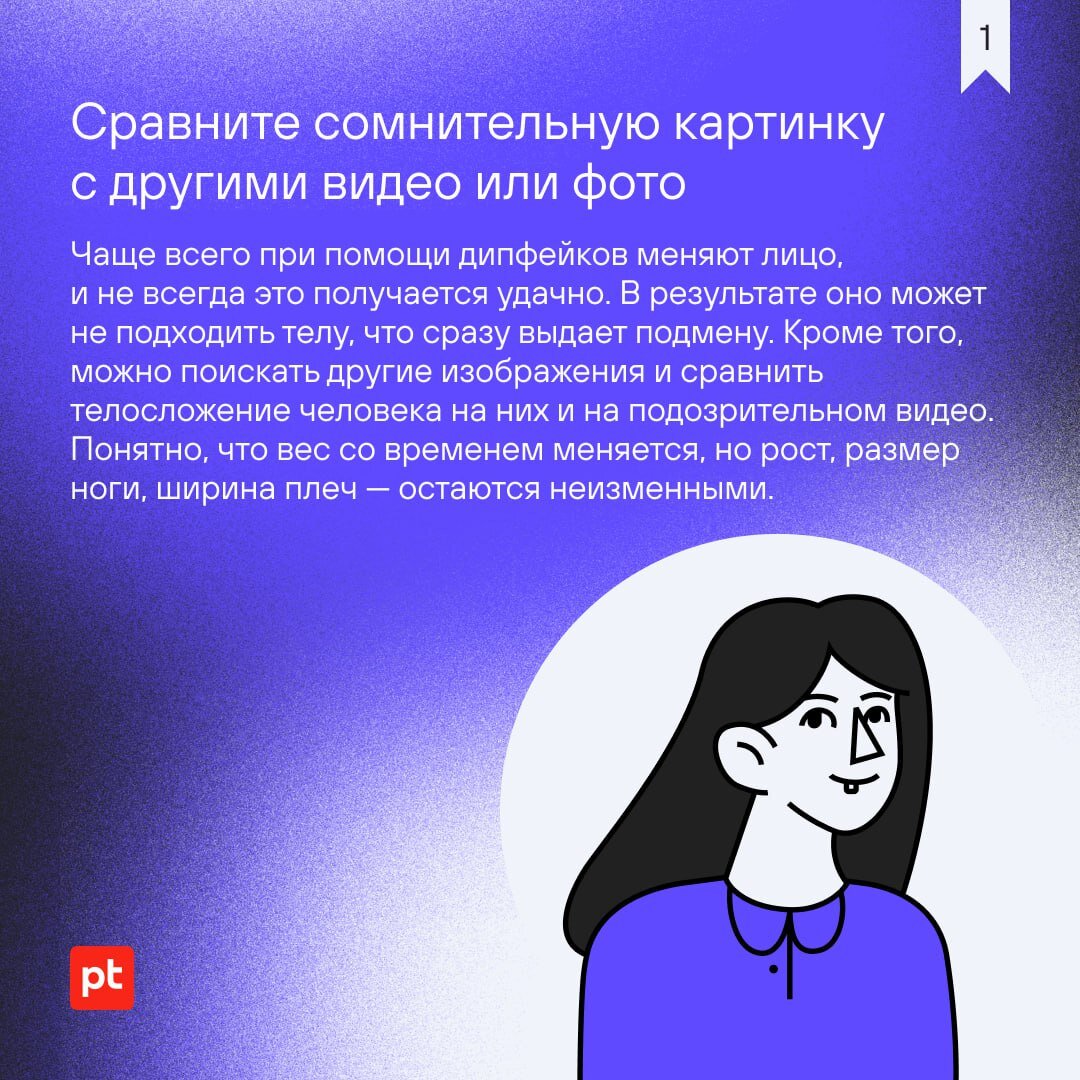 Как распознать дипфейк. Шесть рекомендаций | Positive Technologies | Дзен