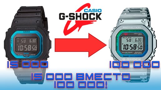 Превращаем часы Casio G-Shock GW-B5600-2E в GMW-B5000PC-1E