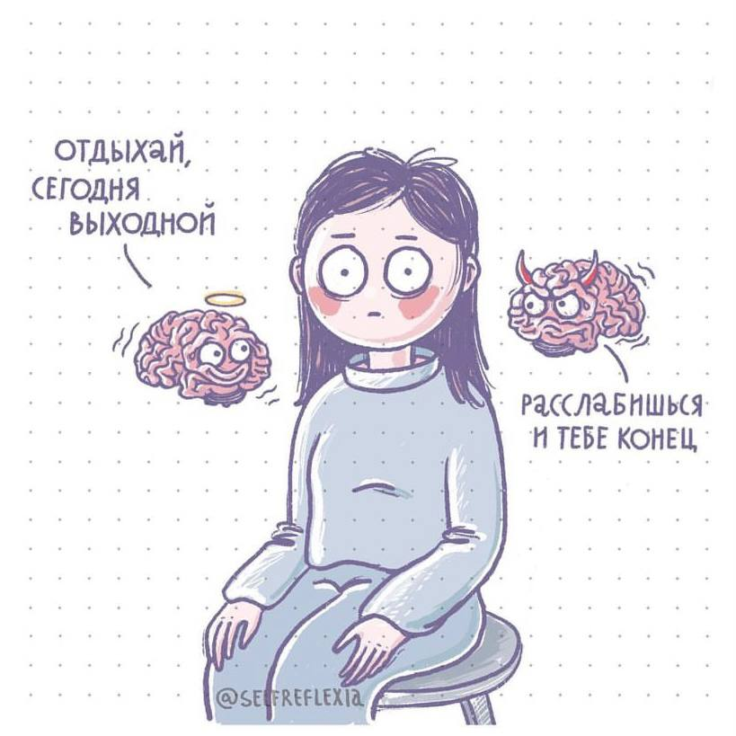 Все иллюстрации взяты из блога @selfreflexia