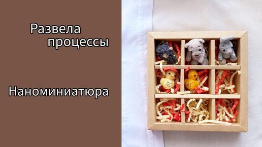 МИНИАТЮРА / КАНАЛУ ГОД🎉🎂/ #101cottontoys3 / #весенний_бум_амигуруми