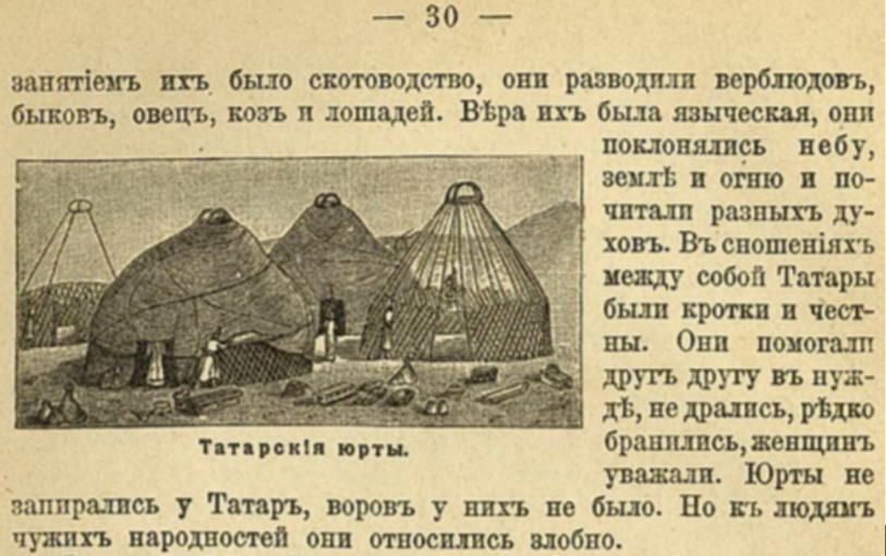 Татарские юрты. Иллюстрация из учебника русской истории М. Острогорского.