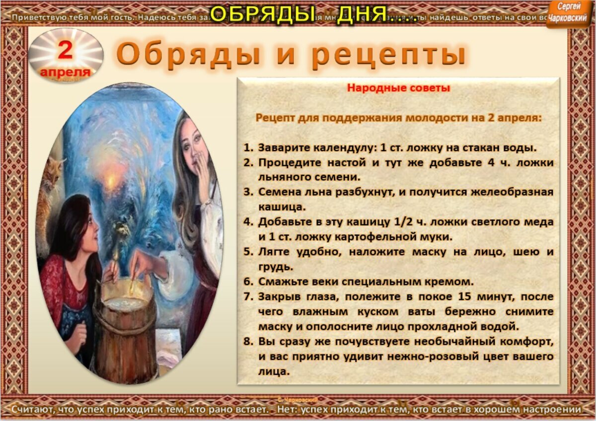 4 апреля приметы и поверья. 2 Апреля праздник. Что за праздник 2 апреля. 2 Апреля. 2 Апреля какой праздник.