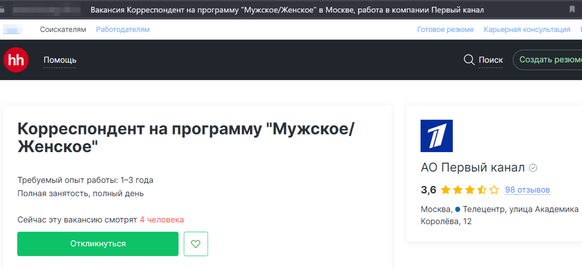 Фото: Сайт hh.ru