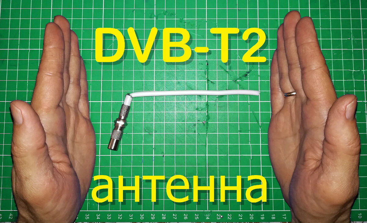 Комнатная мини антенна для цифрового тв. 