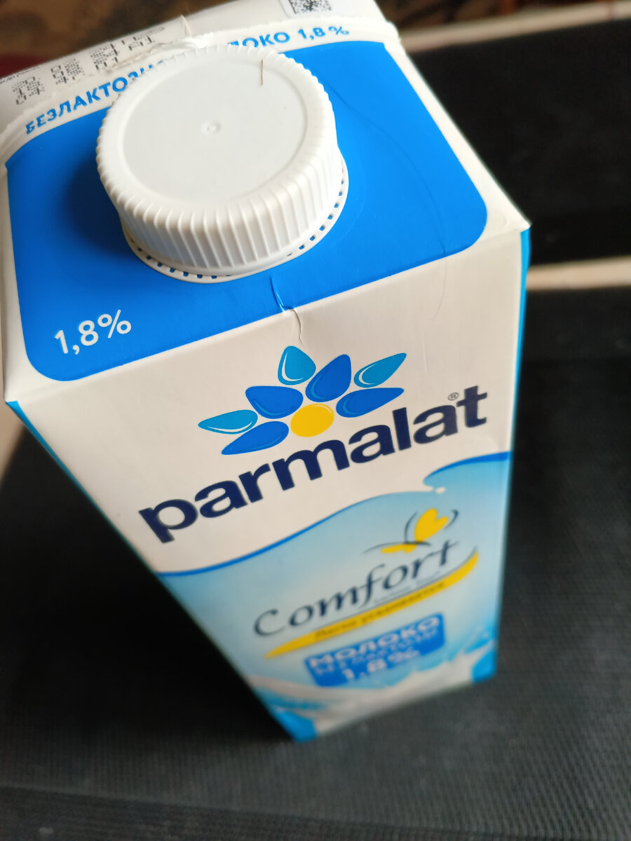 фото автора: пакет безлактозного молока