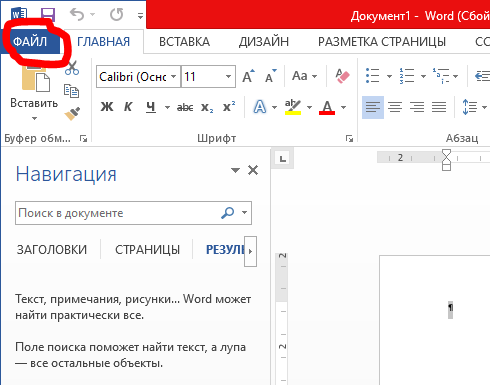 Вкладка "Файл"