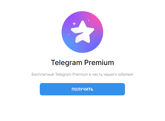 Телеграмм Премиум