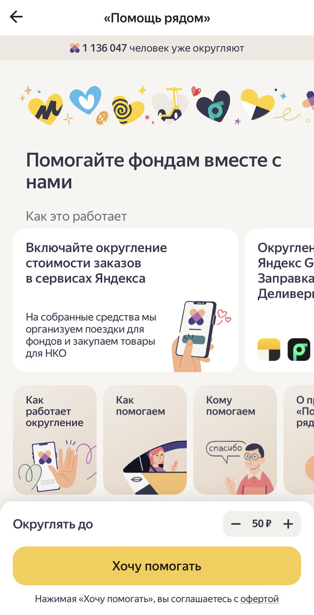    «Яндекс Доставка» добавила функцию округления чеков в пользу благотворительных фондов (фото 1)