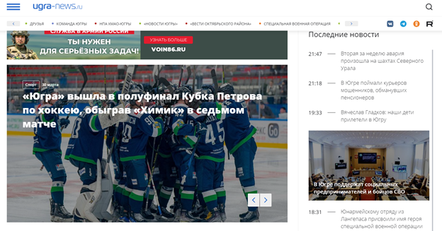    Сайт ugra-news.ru второй год подряд стал самым цитируемым СМИ Югры