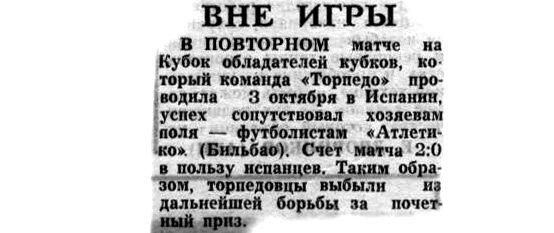 "Московский автозаводец", пятница, 5 октября 1973 г. Сканировано автором ИстАрх.