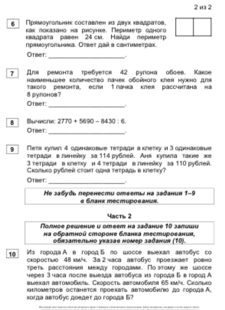 Мцко 4 класс математика 2024 варианты