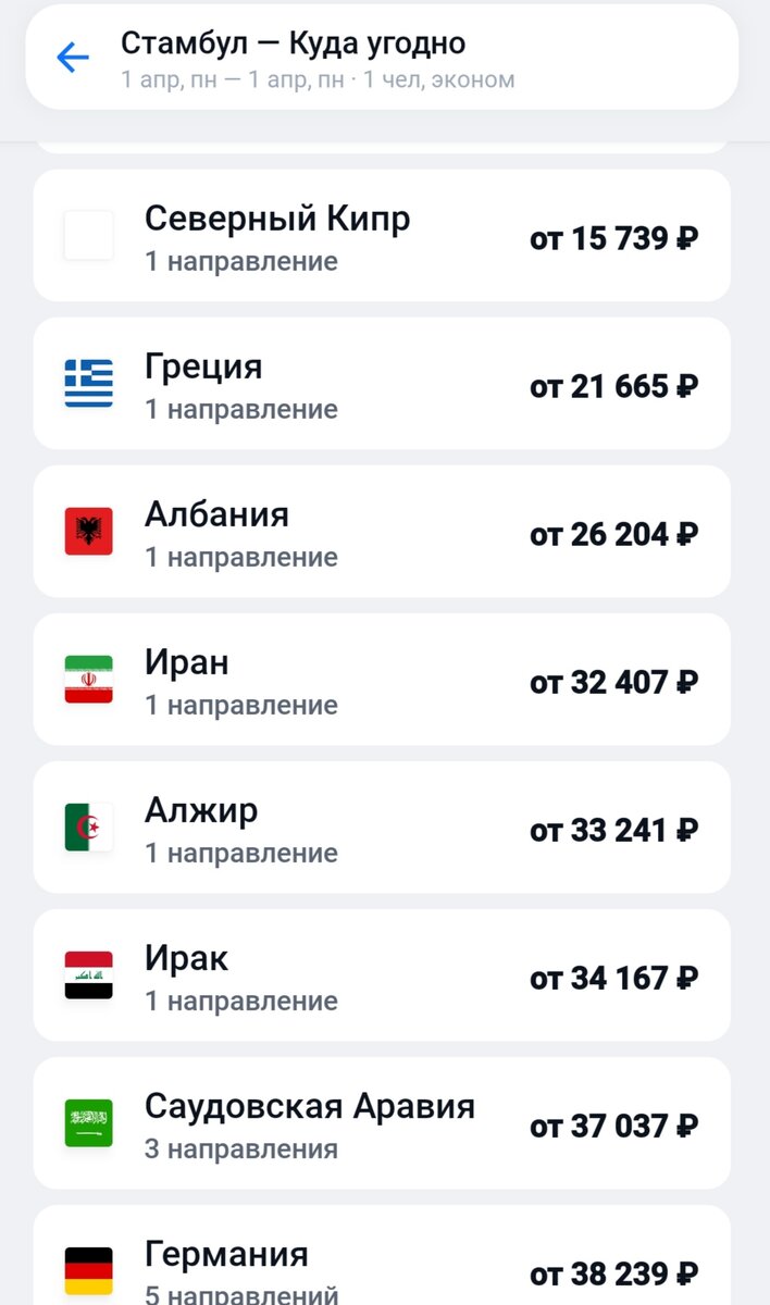 Цены на билеты из Стамбула в любую страну достаточно вычокие