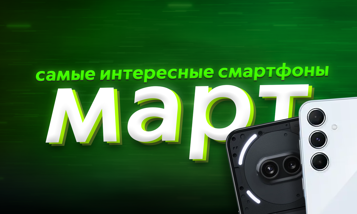 Привет, Дзен! Март получился месяцем странных смартфонов. Meizu путает и пугает фанатов, Samsung превратила средний смартфон во флагман, а Asus - компактный смартфон в лопату.