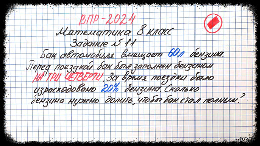 Задача - возмущение репетитора😖😡 ВПР-2024. Математика 8 класс. Задание №11