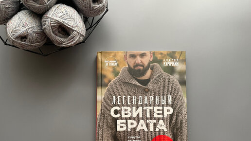 Листаем книгу «Легендарный свитер брата».