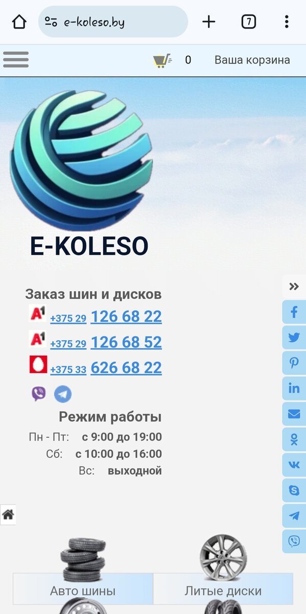 Скриншот автора статьи с сайта https://e-koleso.by/