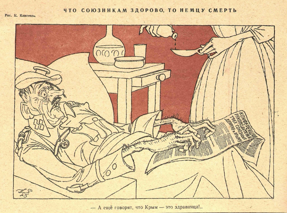 Рисунок К. Елисеева. Журнал "Крокодил" № 8 1945 год. 