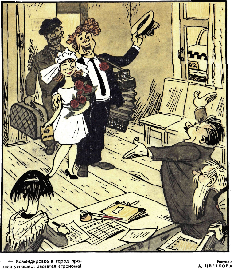 Рисунок А. Цветкова. Журнал "Крокодил" № 10 1969 год.