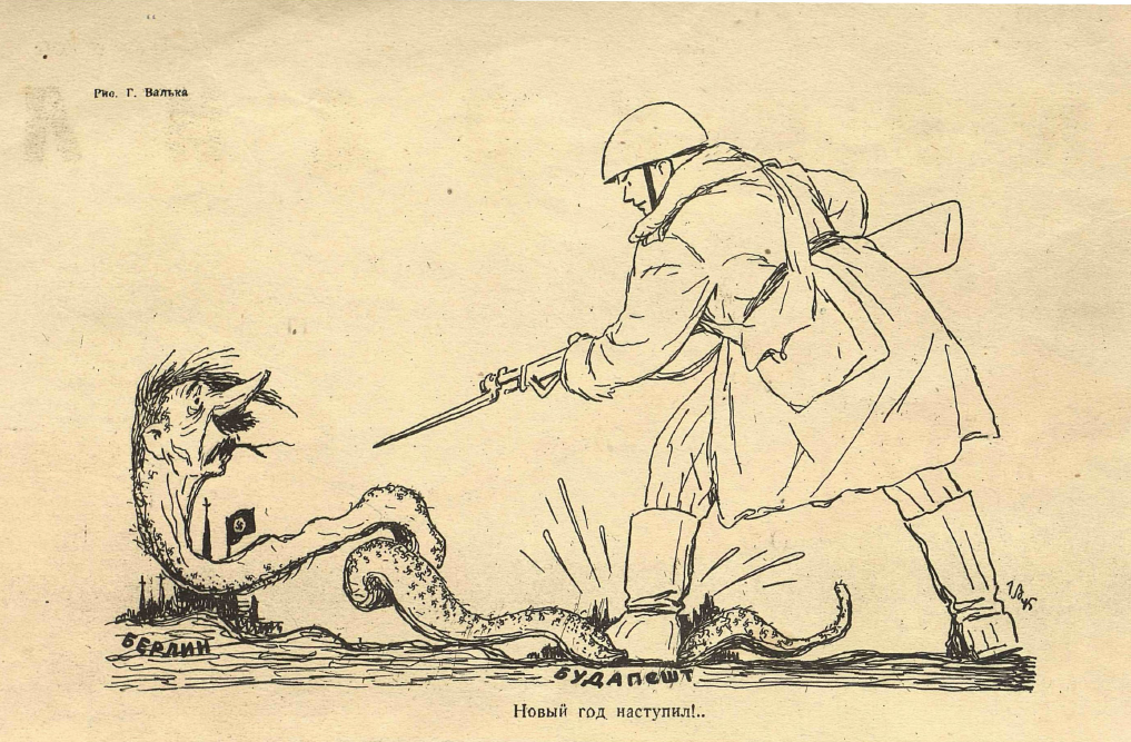 Рисунок Г Валька. Журнал Крокодил № 1 1945 год.