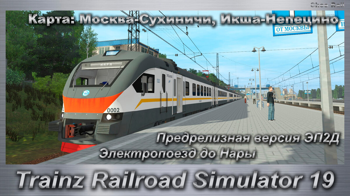 Вторничный стрим в игре Trainz 19 | Chee Rail | Дзен