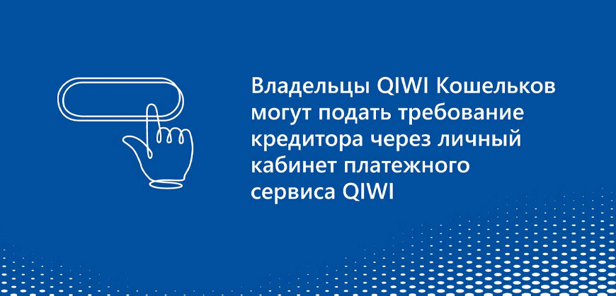    АСВ: объявление для владельцев QIWI Кошельков Ольга Пихоцкая