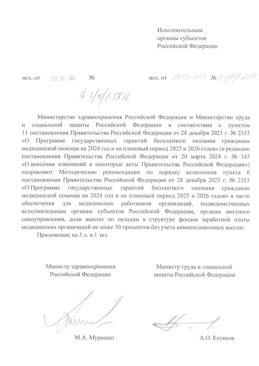 Рекомендации Минздрава по упорядочению систем оплаты труда медиков в  регионах, недопущению снижения уровня оплаты труда. Сюрприз! | Медицинский  юрист Алексей Панов | Дзен