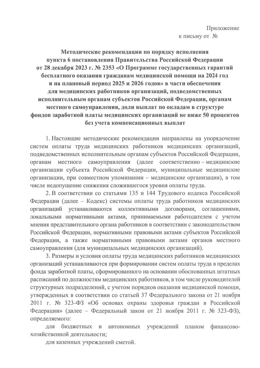 Рекомендации Минздрава по упорядочению систем оплаты труда медиков в  регионах, недопущению снижения уровня оплаты труда. Сюрприз! | Медицинский  юрист Алексей Панов | Дзен