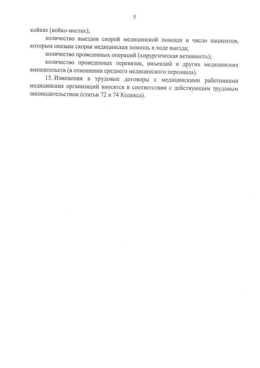 Угроза медицинскому работнику. Угроза медицинскому работнику