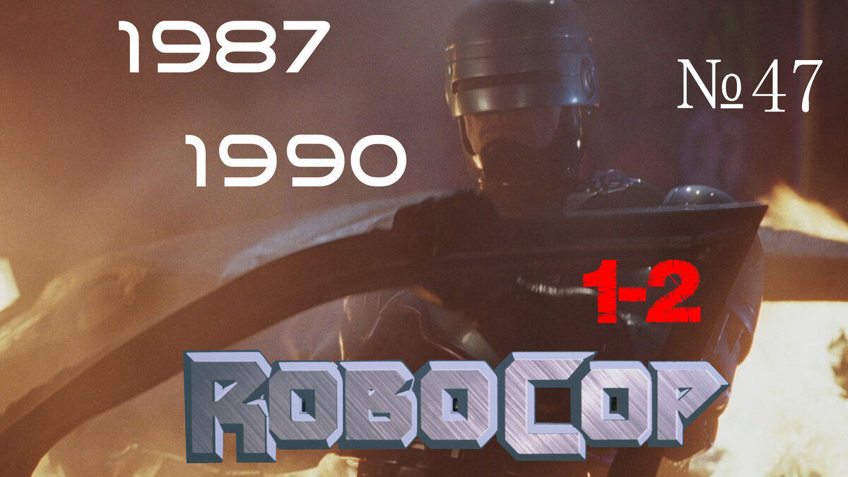 Кадр из фильма "Робокоп 2" (1990)