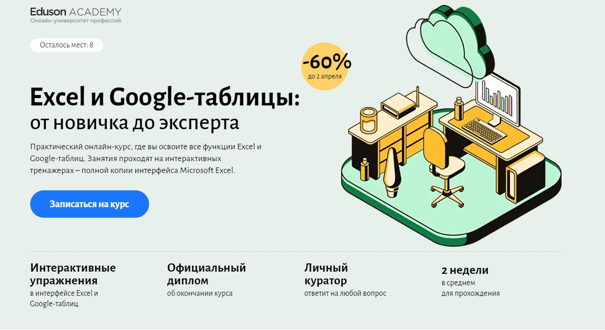 Лучшие курсы « Excel » в 2024 году | Двигай вверх | Дзен