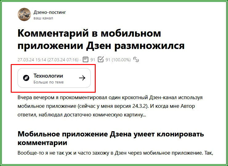 Тема или тренд